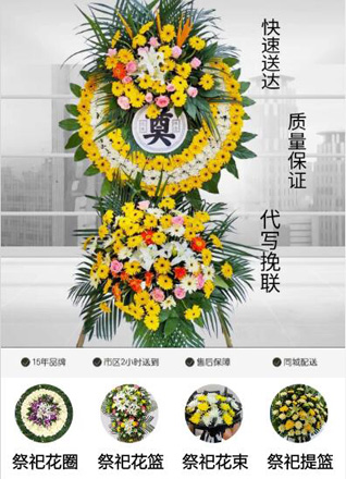 山东青岛莱西市龙水街道小河崖村花圈代送